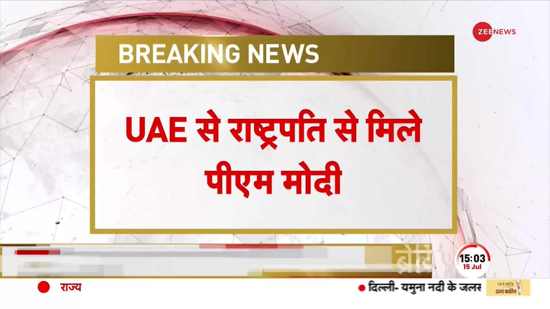 PM Modi UAE Visit Updates Grand of PM Modi at Abu Dhabi