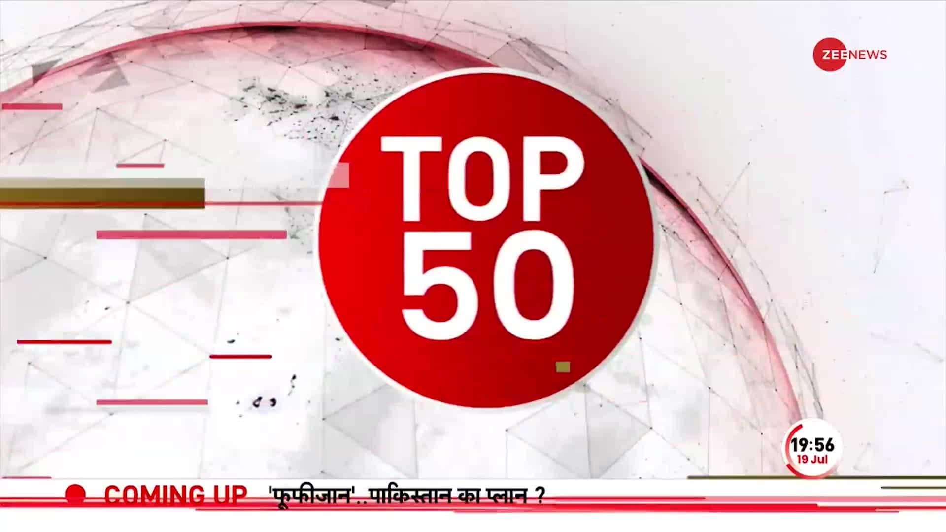 Zee Top 50: Confession of Seema Haider | Zee News