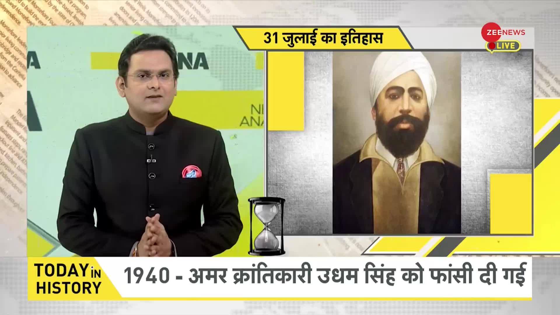 DNA: When immortal revolutionary Udham Singh was hanged in 1940 | Zee News