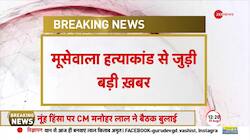 Sidhu Moose Wala Murder Case accused arrested