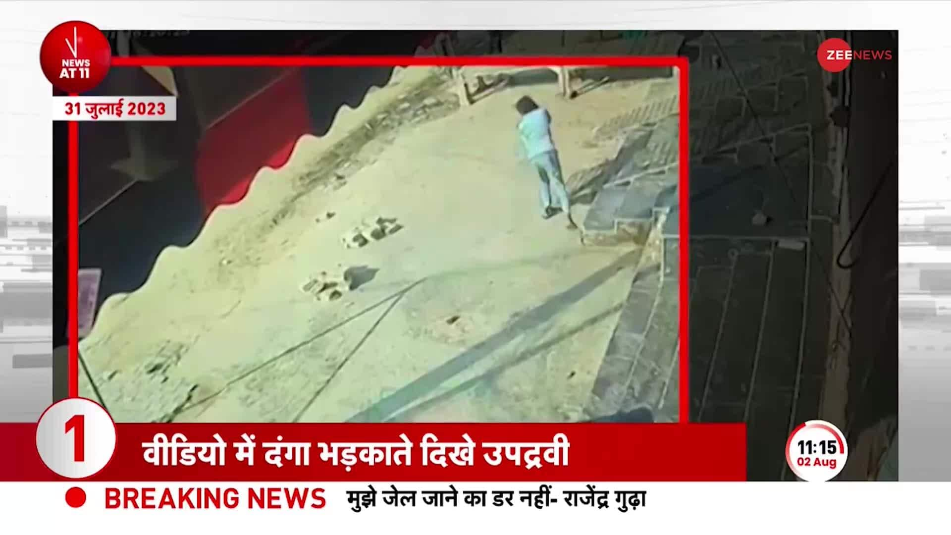 EXCLUSIVE video of Nuh before Violence surfaces | Zee News