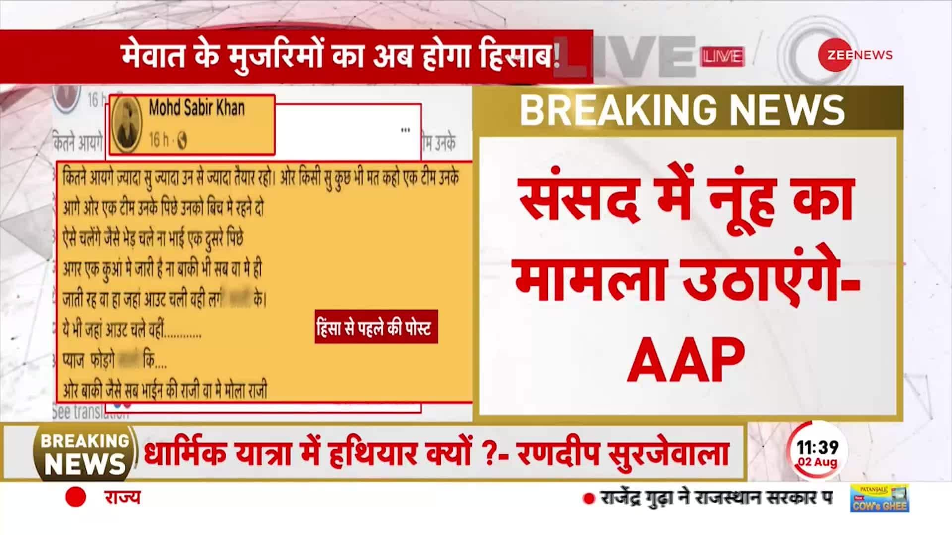 Parliament AAP Breaking: AAP's big statement on Noah violence - will raise Noah's case in Parliament | Zee News