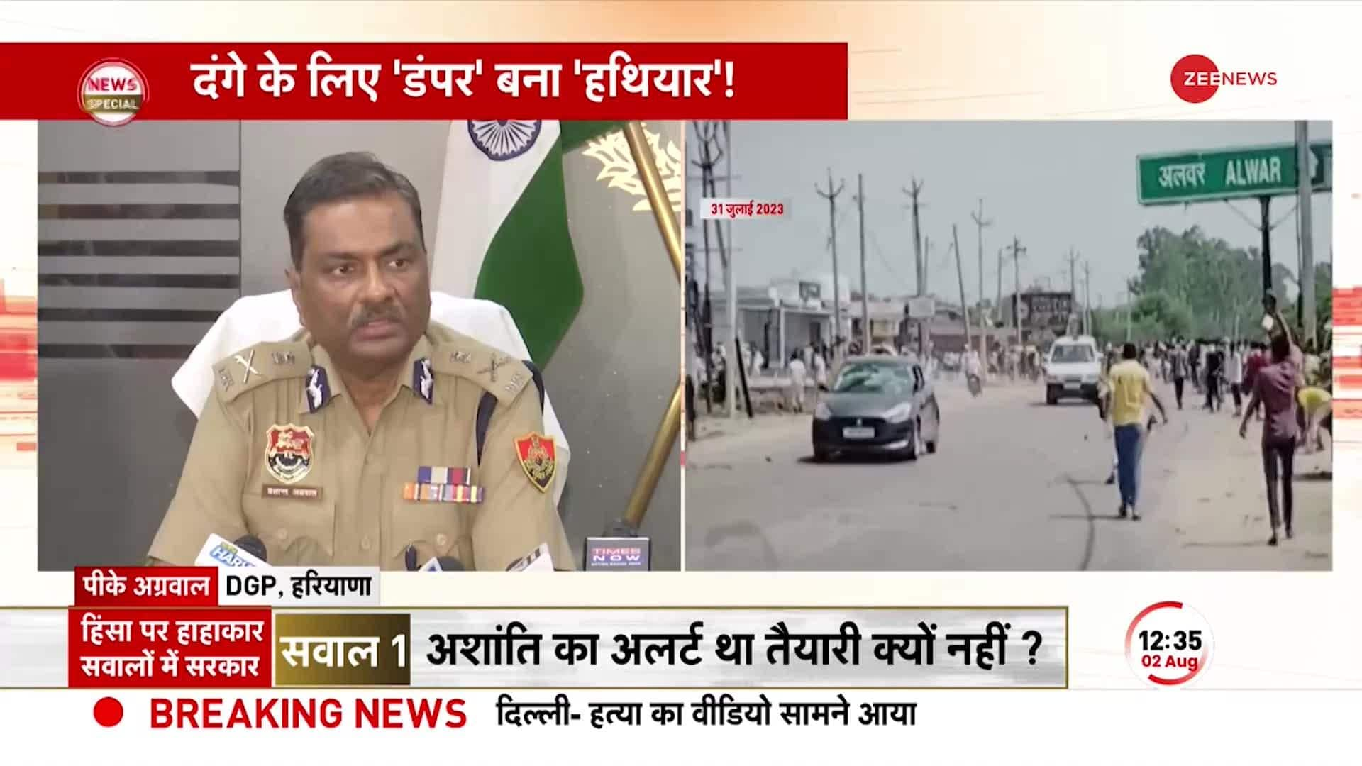 Haryana DGP PK Aggarwal issues statement on Nuh Violence | Zee News