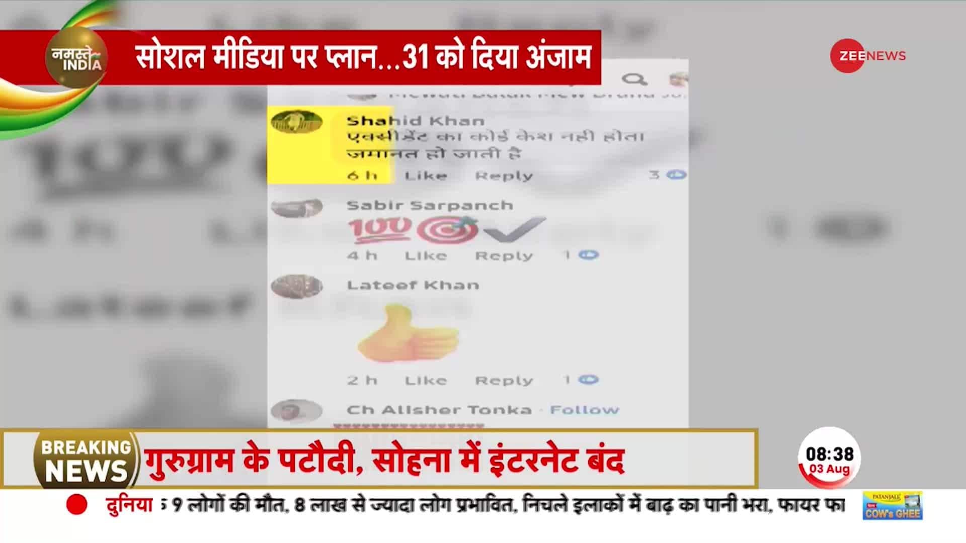 Nuh Violence update Breaking: Hate Brigade Expose, Conspiracy hatched from Social Media | Zee News