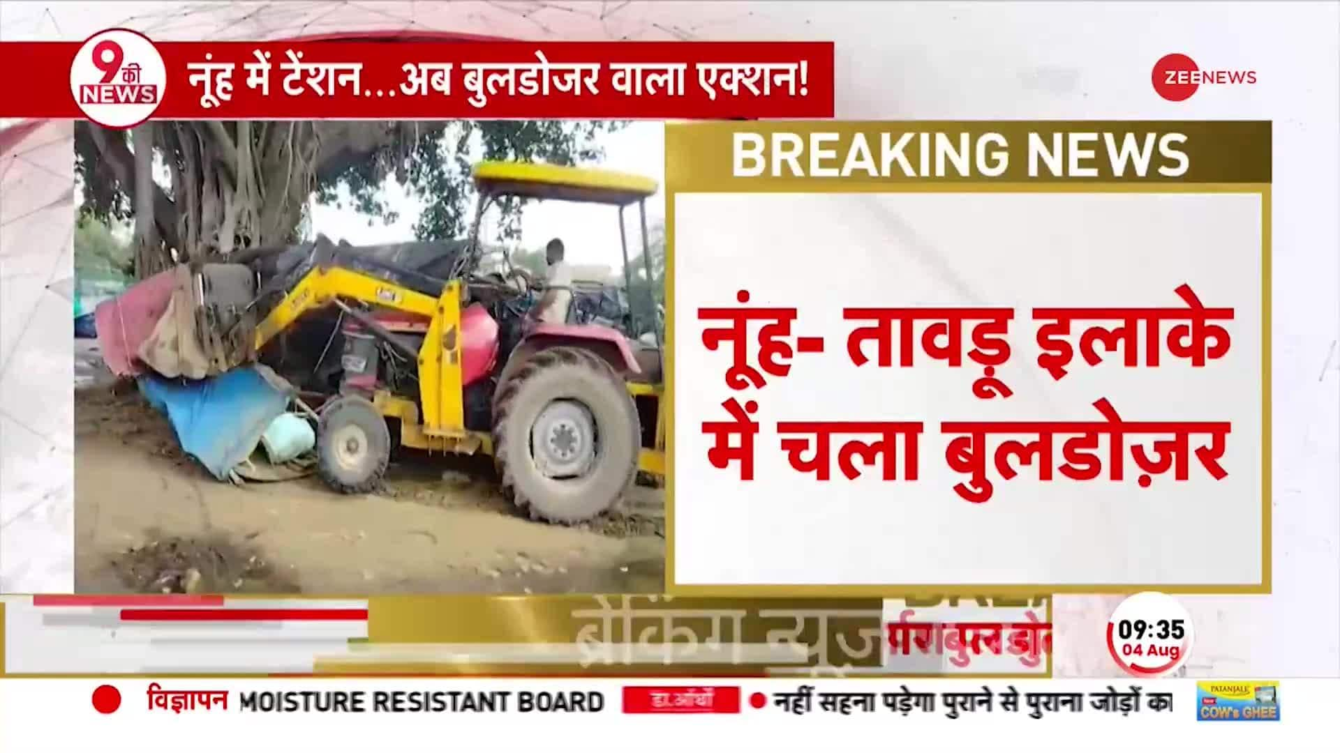 Nuh violence update Breaking: Bulldozer fired in Tawdu area of ​​Nuh, names of Rohingyas came in violence | Zee News