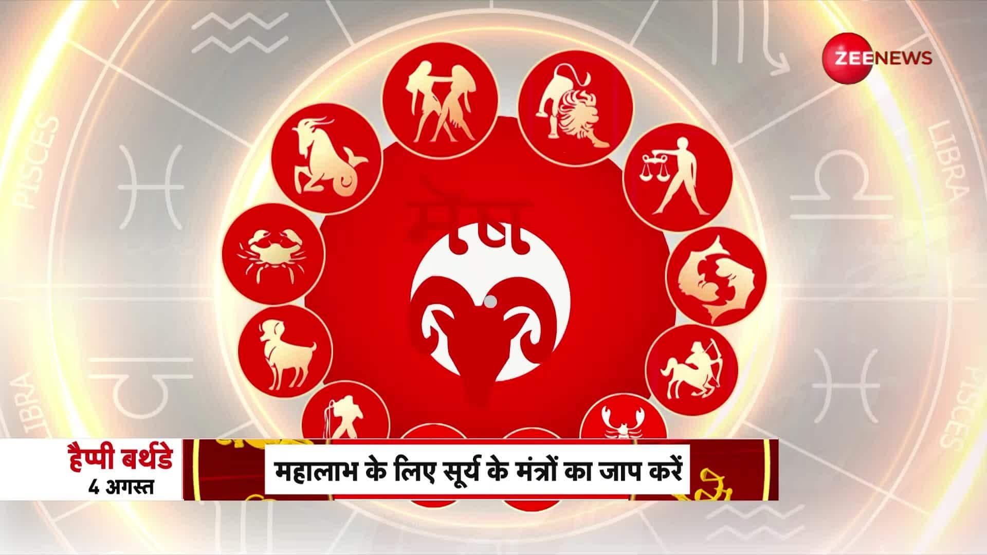 Horoscope Today | August 4, 2023 | Shiromani Sachin | Astrology | Zee News
