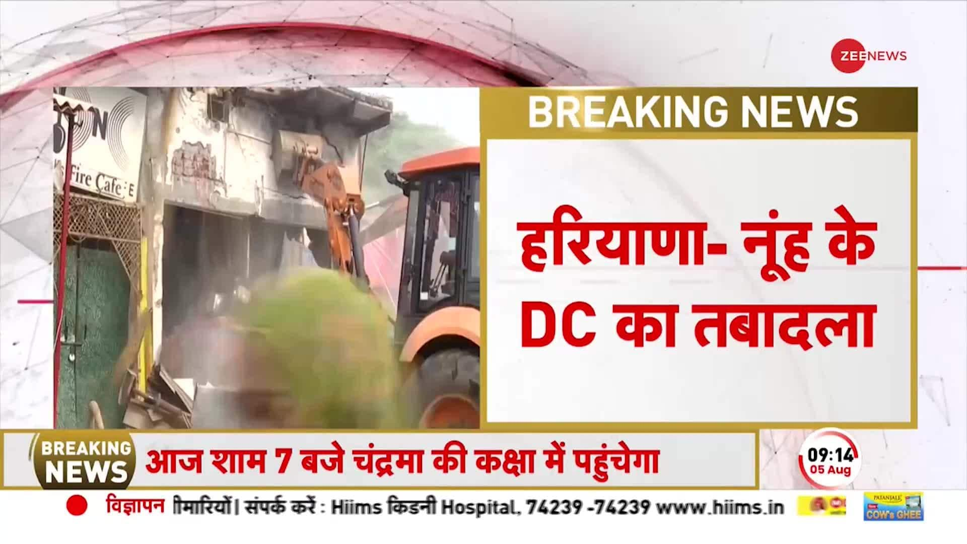 Haryana government's action after Nuh violence, DC transferred | Zee News