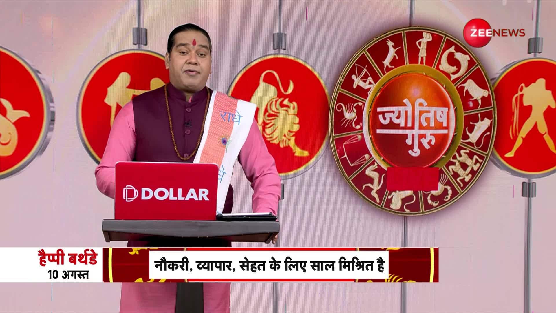 Horoscope Today: August 10, 2023 | Shiromani Sachin | Astrology | Zee News