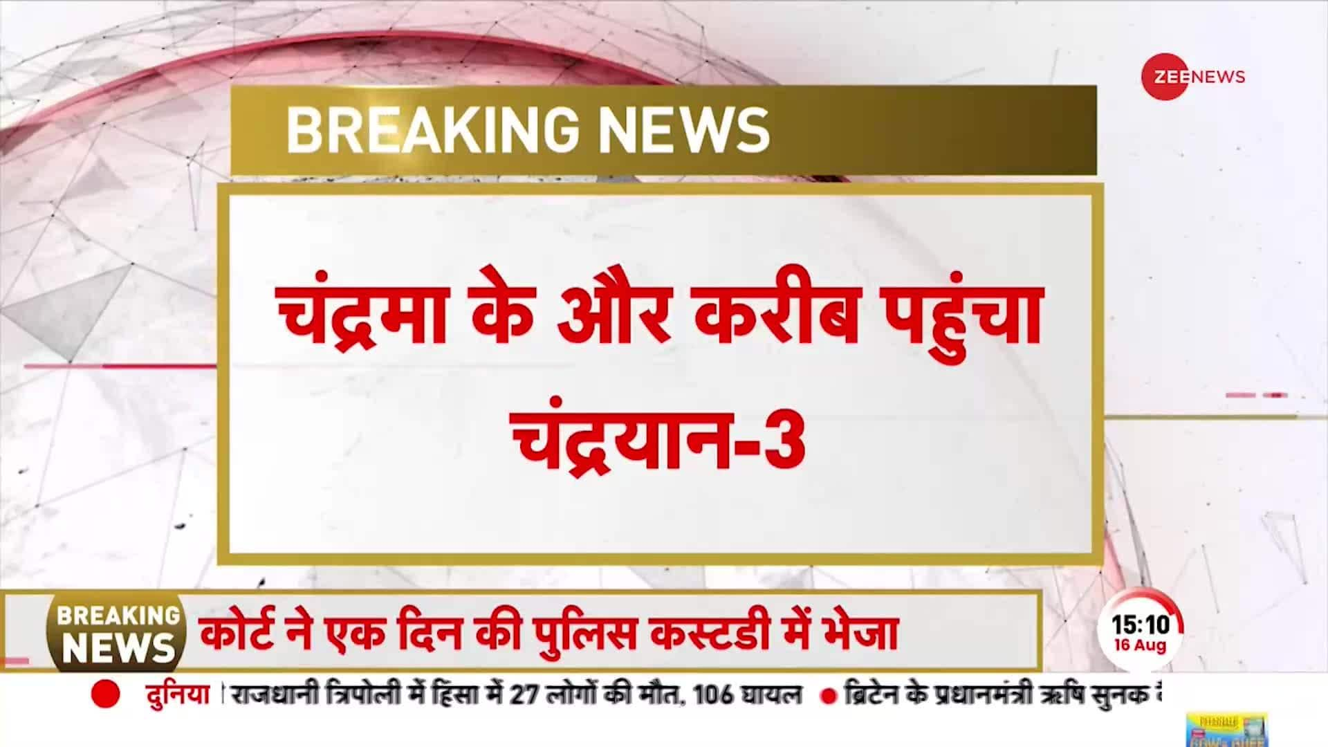 Chandrayaan-3 Location LIVE: ISRO gave big news about Chandrayaan-3, Chandrayaan reached closer to the moon | Zee News