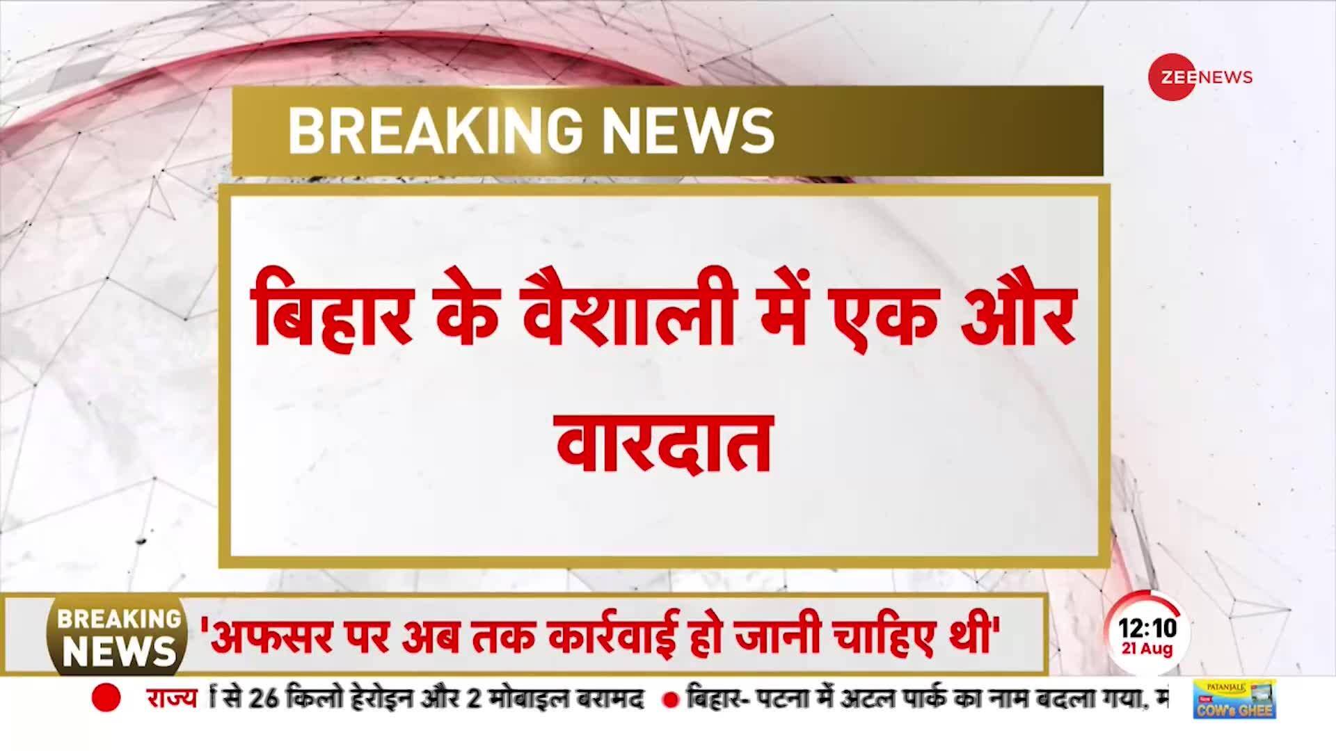 Another Incident In Bihar Miscreants Ran Away After Shooting The Pacs President Zee News 9935