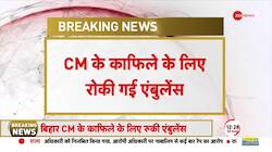 Ambulance stuck in Nitish Kumar's convoy