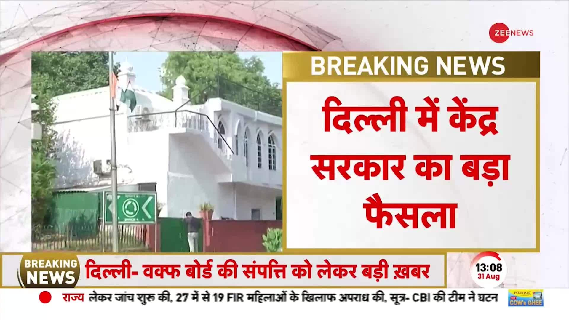 123 Waqf Properties Of Delhi Waqf Board Will Be Sealed! | Zee News