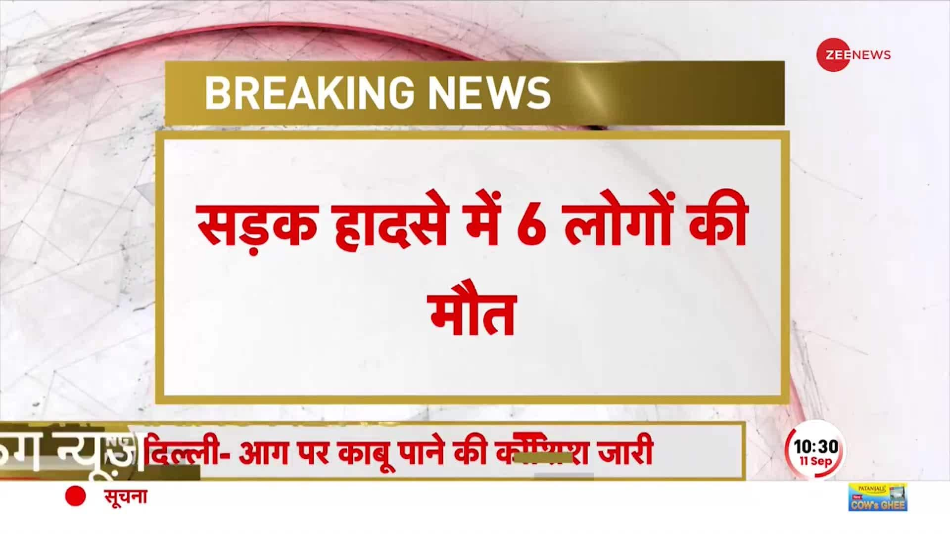 6 people dead in Rajasthan's Bharatpur | Zee News