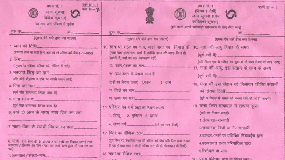 Birth Certificate New Rule To Be Applicable From October 1; Know What Is Changing
