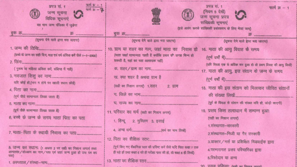 Birth Certificate New Rule To Be Applicable From October 1; Know What Is Changing Birth Certificate New Rule To Be Applicable From October 1; Know What Is Changing