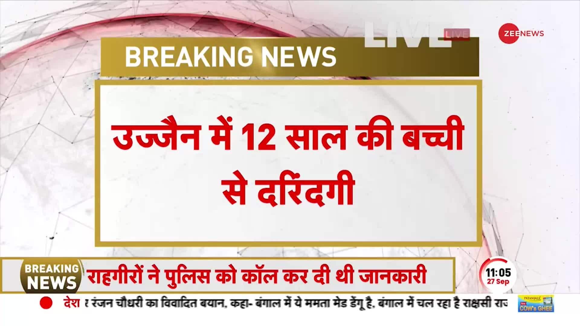 12 year old girl brutally raped in Ujjain | Zee News