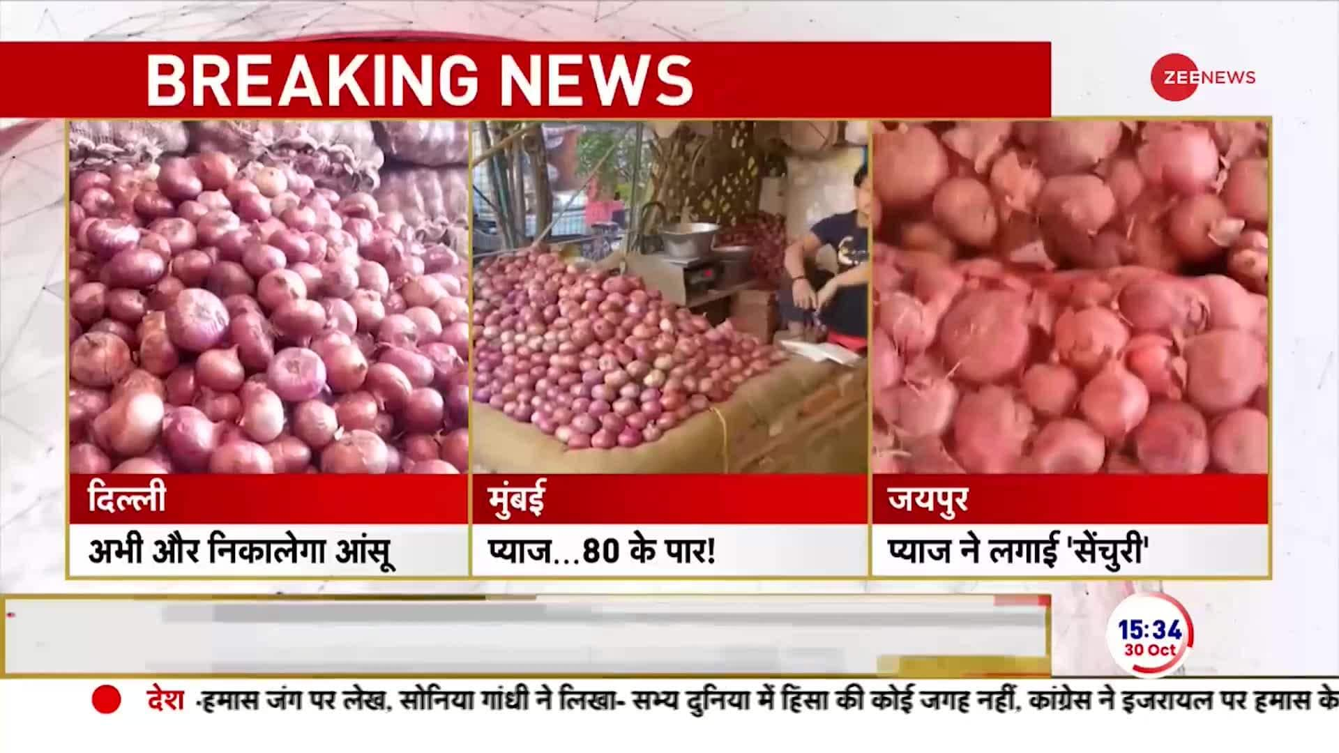 Onion Price Hike: Onion price reaches Rs 100 per kg | Zee News