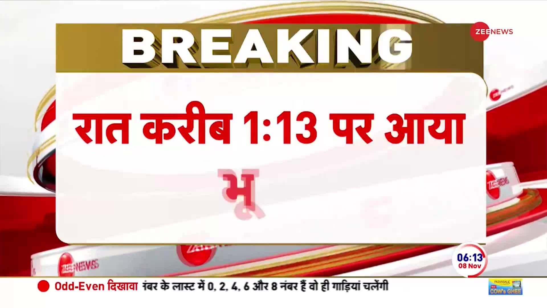Earthquake of 3.2 magnitude jolts Punjab's Rupnagar | Zee News