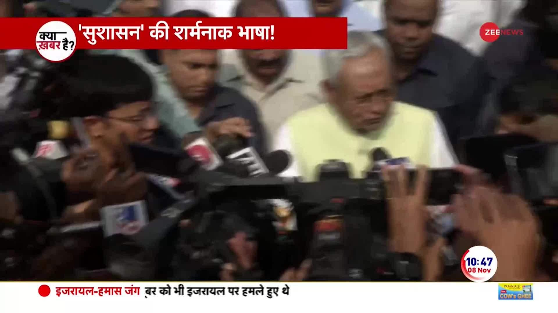 Nitish Kumar Breaking: CM Nitish Kumar apologizes for his controversial