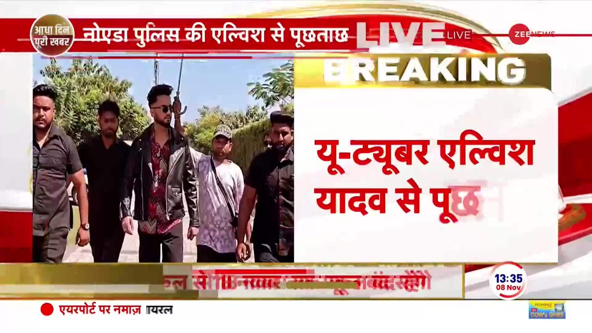 Elvish Yadav questioned by Noida Police in Rave Party Case | Zee News