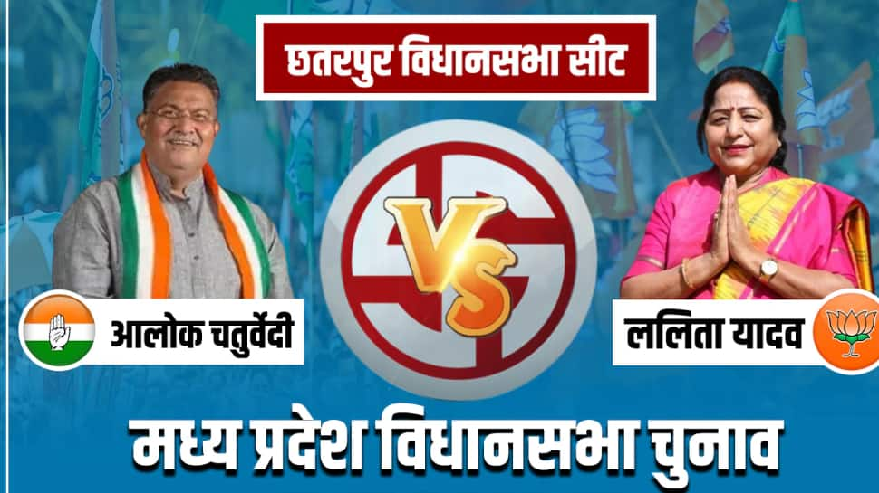 Chhatarpur Election Consequence 2023 Stay Updates: Alok Chaturvedi (INC) vs. Lalita Yadav (BJP)