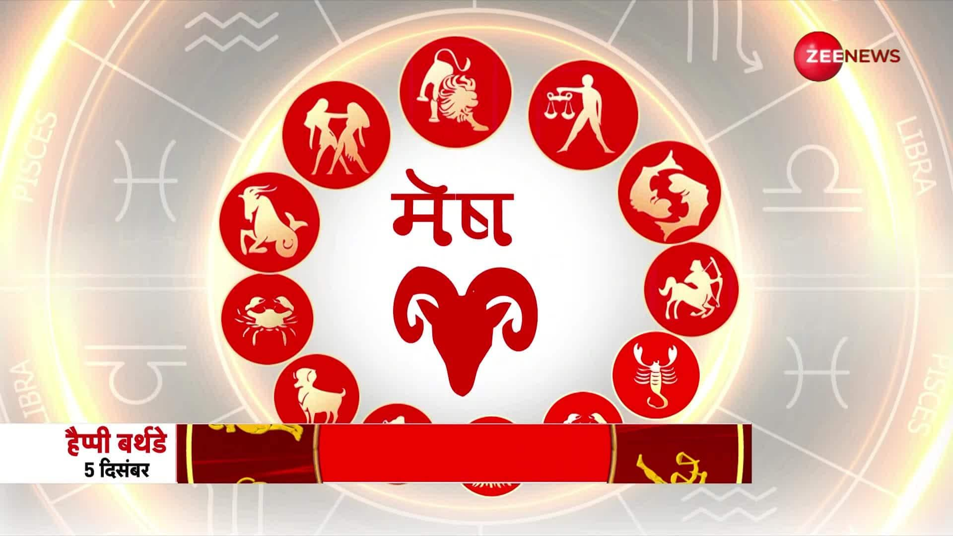 Daily Rashifal: Know the most accurate prediction of your zodiac sign. 5th December Shiromani Sachin | Astro | Zee News