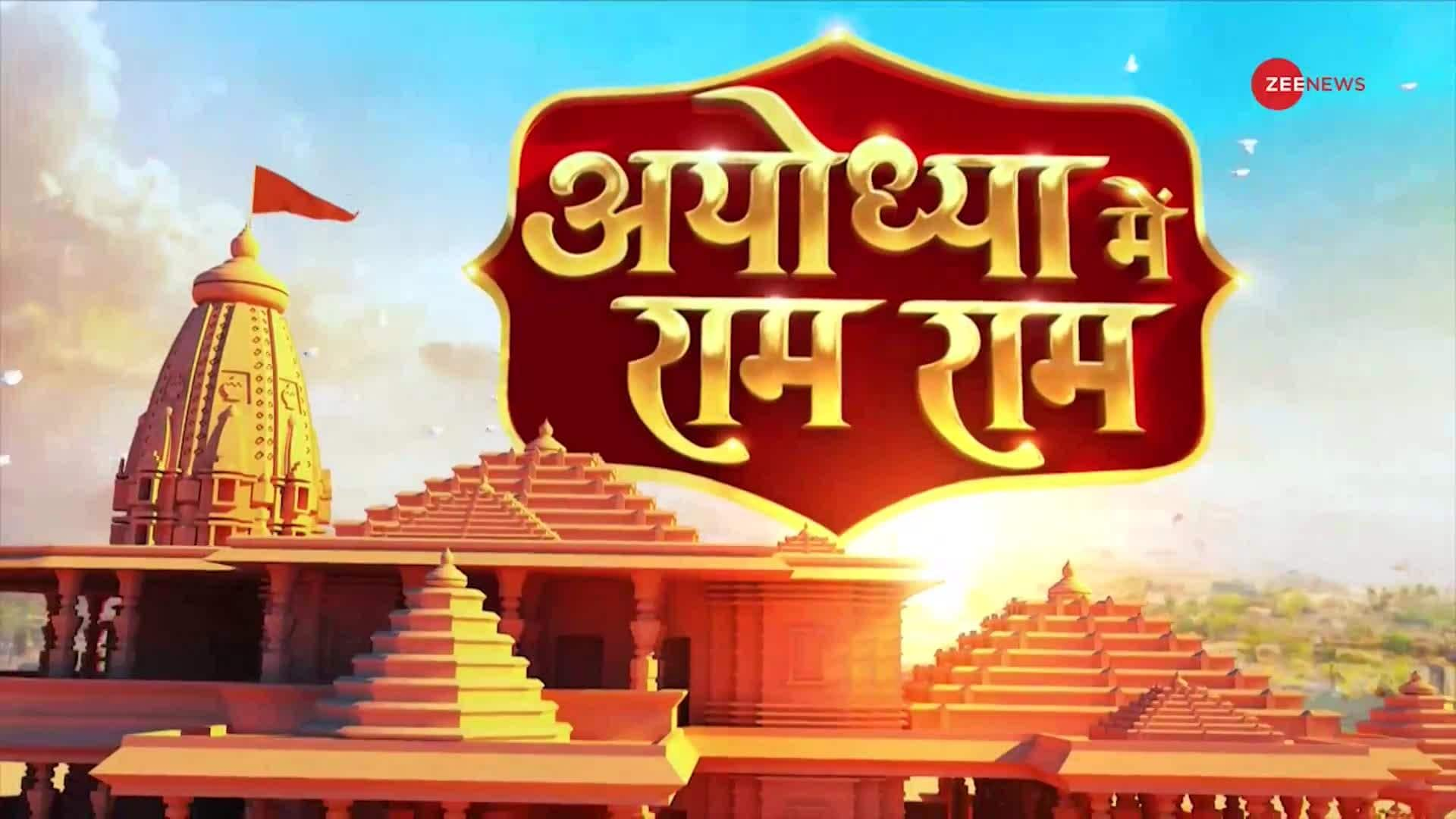 Ayodhya Ram Mandir: Story Of King Vikramaditya And Ayodhya | Zee News