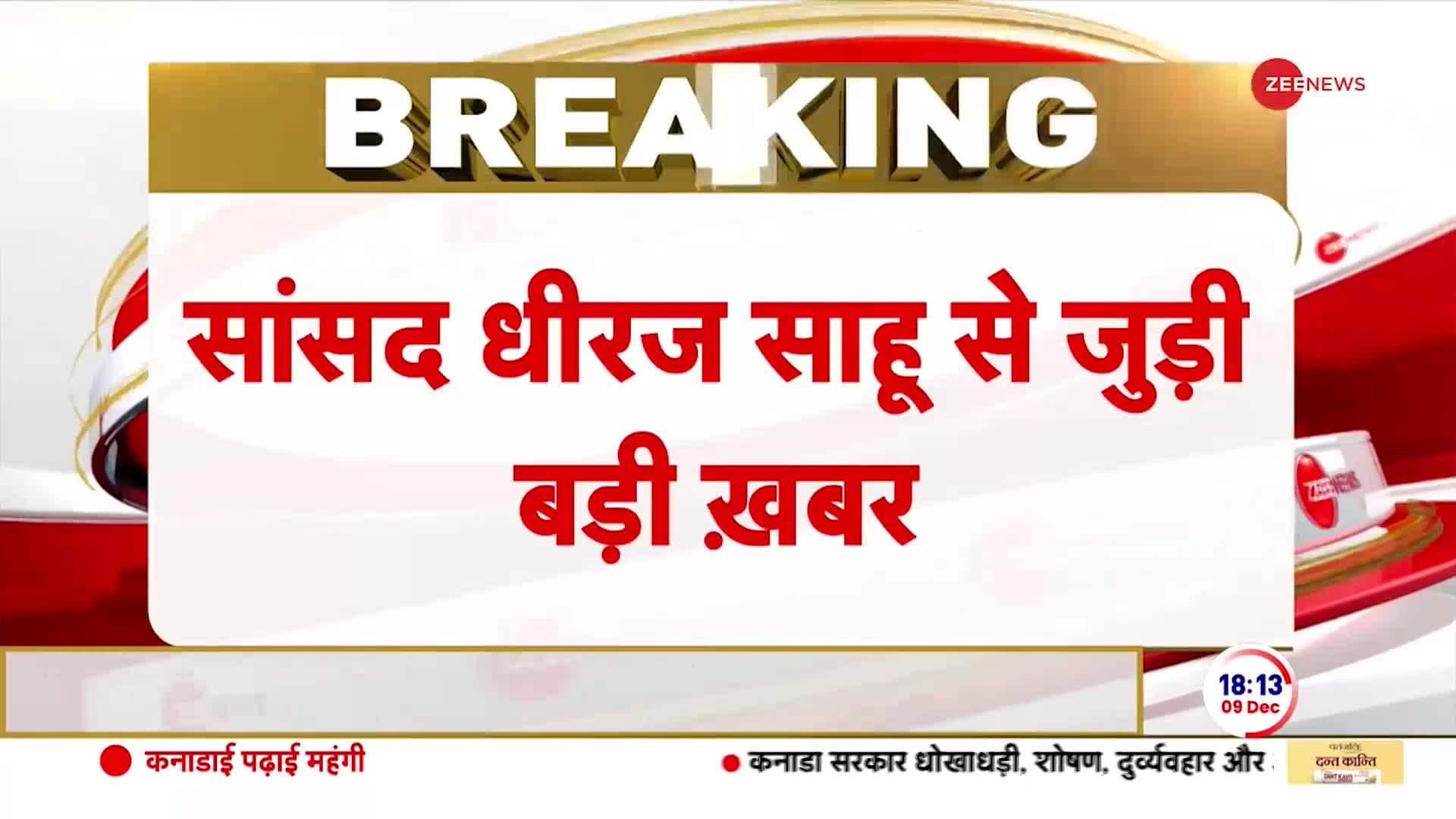 Dhiraj Sahu IT Raids Update: Over Rs300 crore cash recovered Zee News