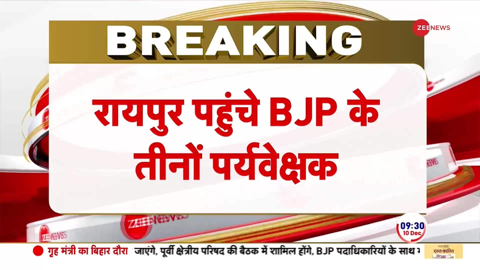 Chhattisgarh New CM Face: All Three Observers Of BJP Reached Raipur ...