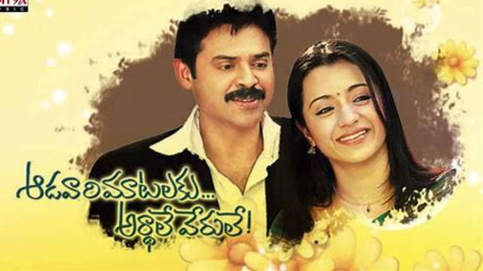 Aadavari Maatalaki Ardhale Verule