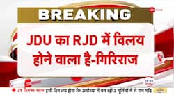 Giriraj Singh's big statement: 'JDU is going to merge with RJD'