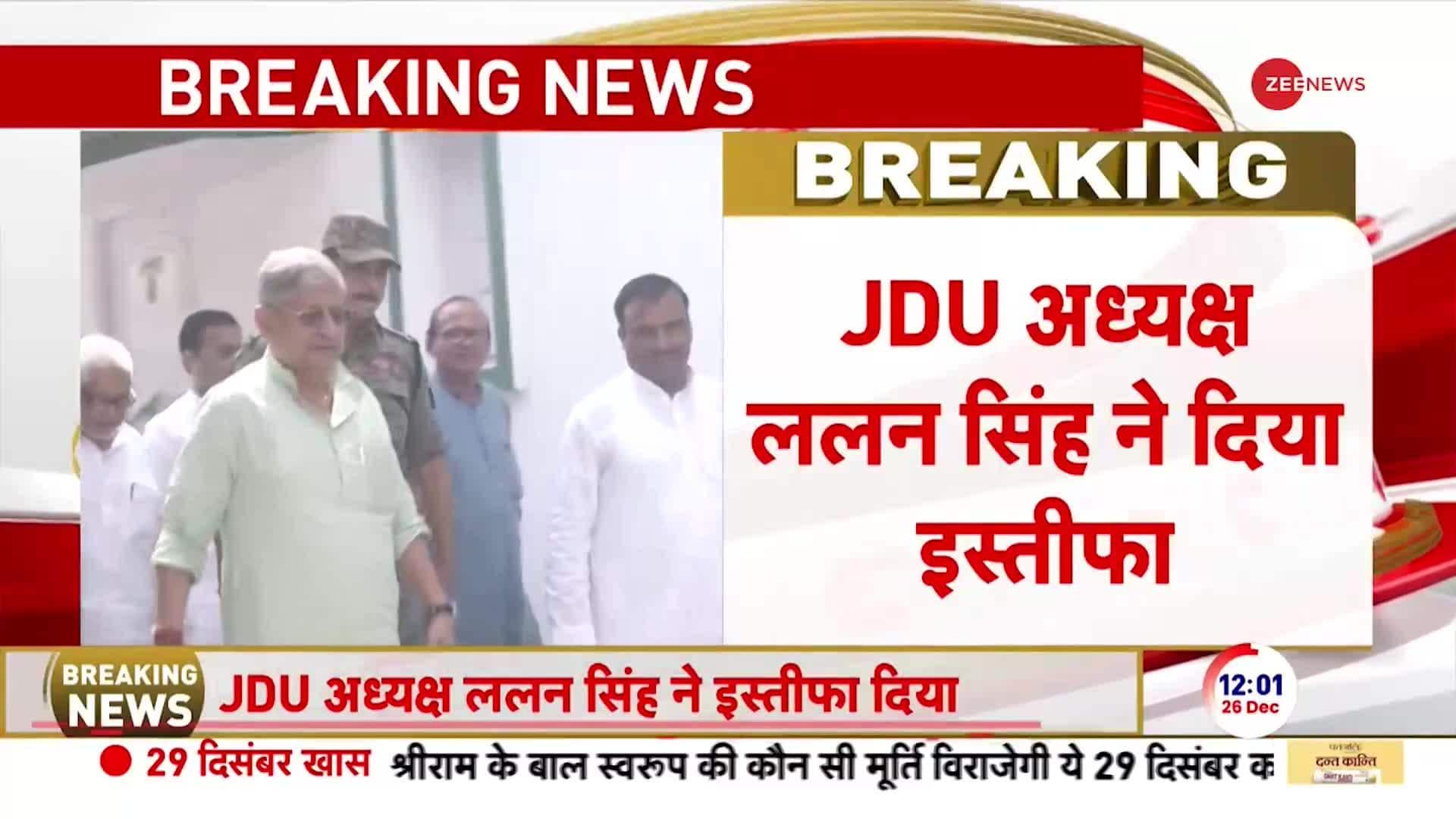 JDU President Lalan Singh resigns from his post | Zee News