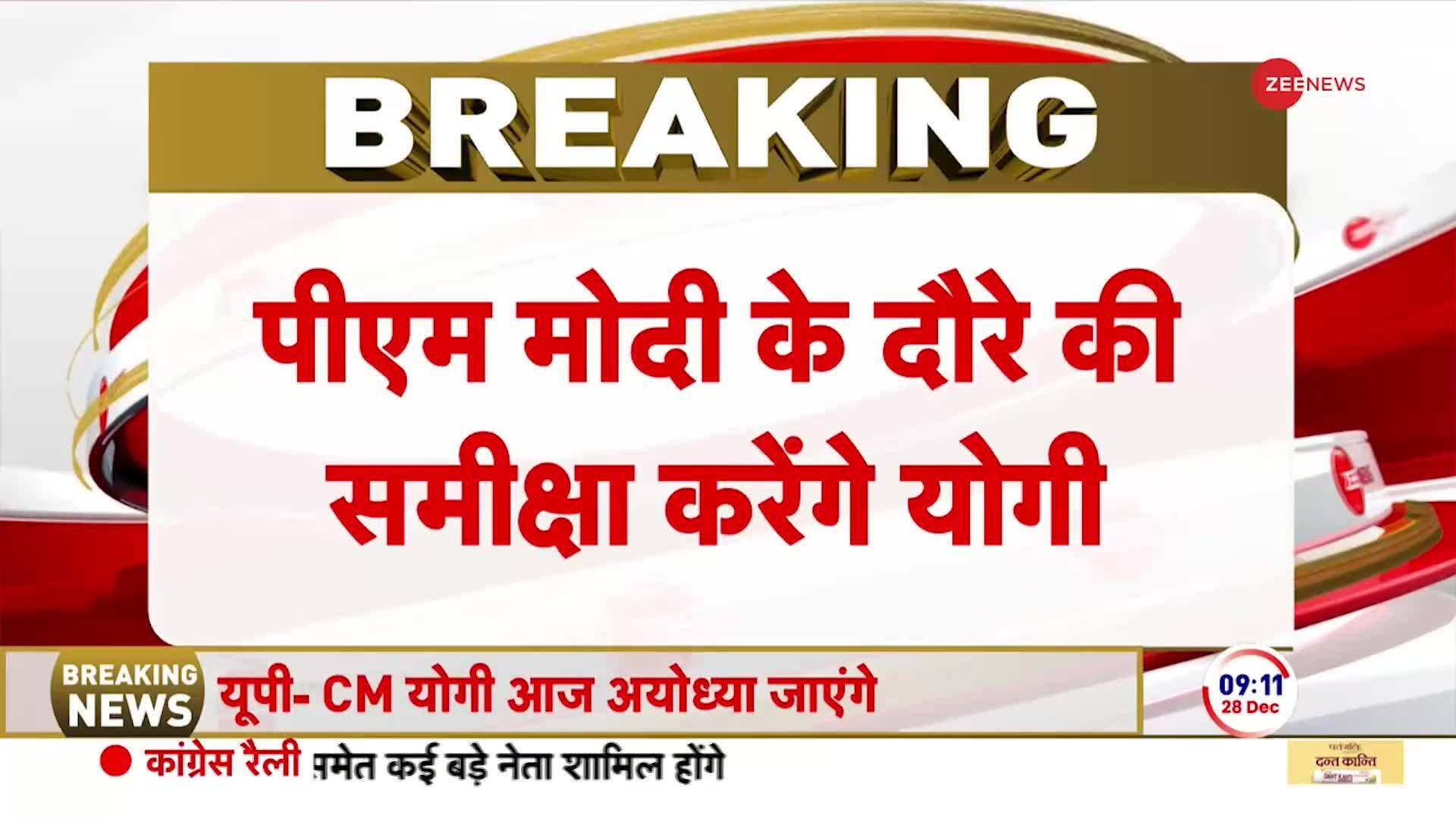 UP CM Yogi Adityanath to visit Ayodhya today | Zee News
