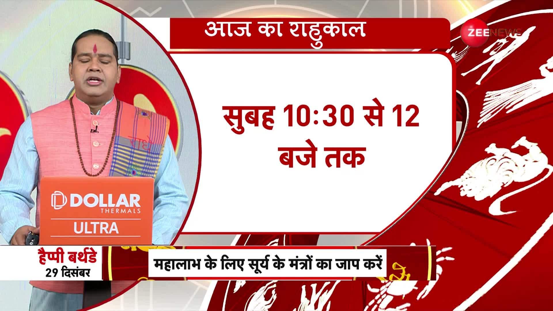 Today's Astrology Learn from Acharya Shiromani Sachin What are the