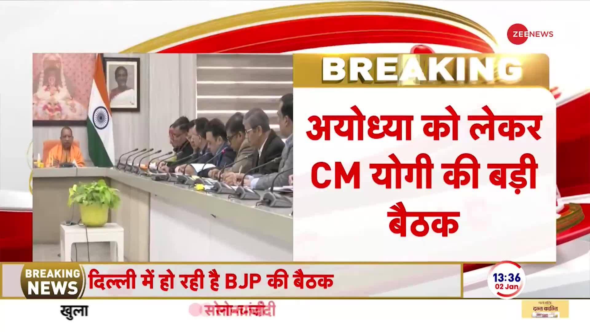 Yogi Adityanath holds meeting over Ram Temple Consecration | Zee News
