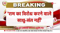 Ayodhya Ram Mandir: 'Who oppose Ram cannot be Shankaracharya', says Baba Ramdev