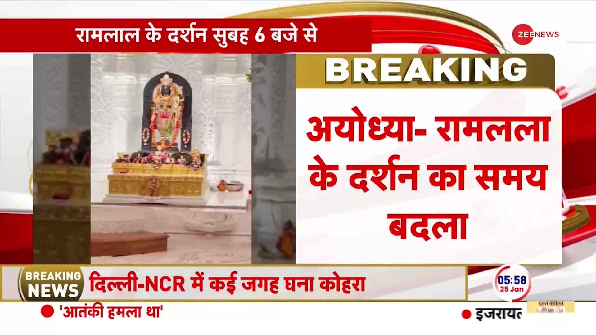 Ram Mandir Darshan Timings Changed | Zee News