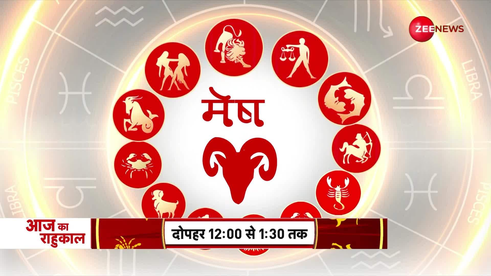 Know today's horoscope from Astrologer Shiromani Sachin | Zee News