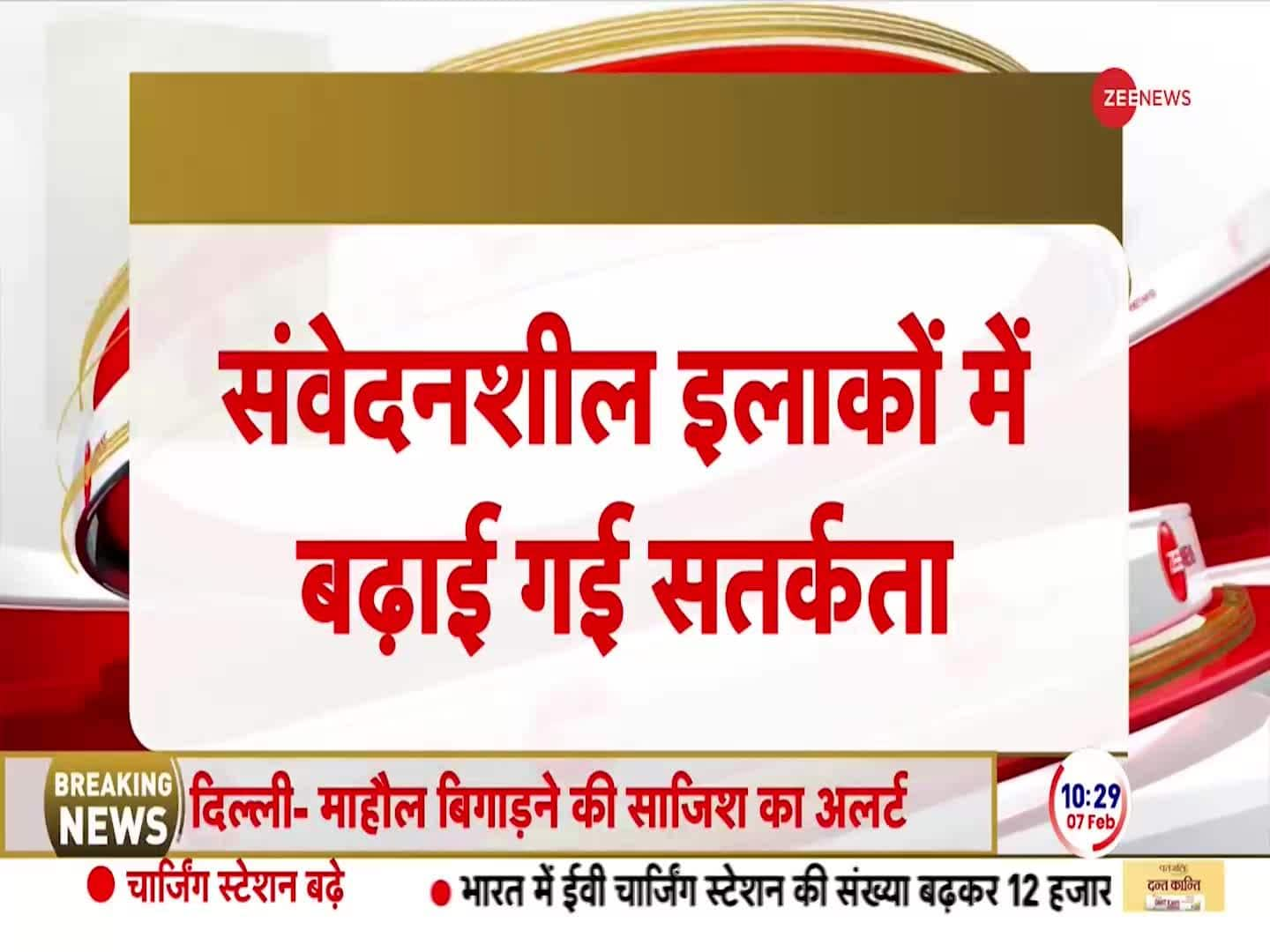 Delhi Police on alert regarding riots before Lok Sabha elections | Zee News