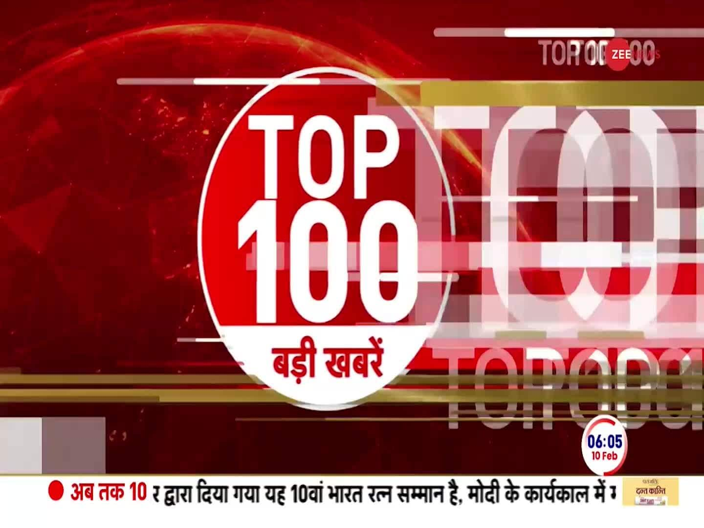 TOP 100 News of the day | Zee News