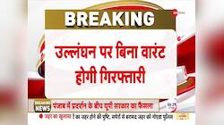 Uttar Pradesh government imposes six months ban on protests 