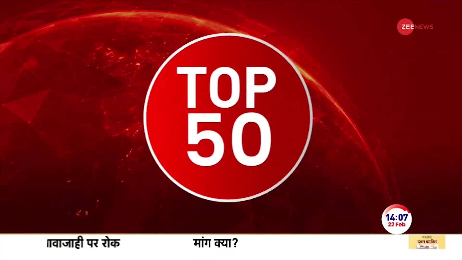 Watch TOP 50 News Of The Day | 22nd Feb 2024 | Zee News