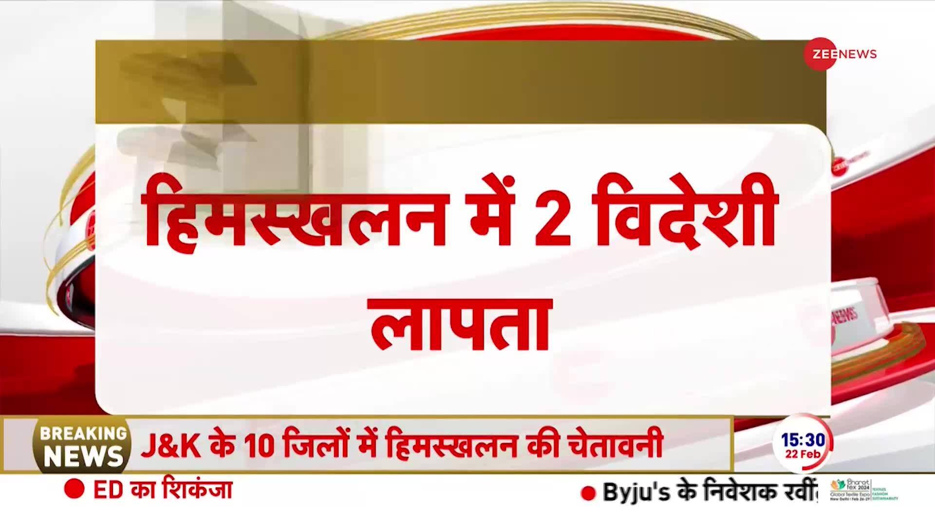 Gulmarg Avalanche : Two foreigners missing in Jammu and Kashmir | Zee News