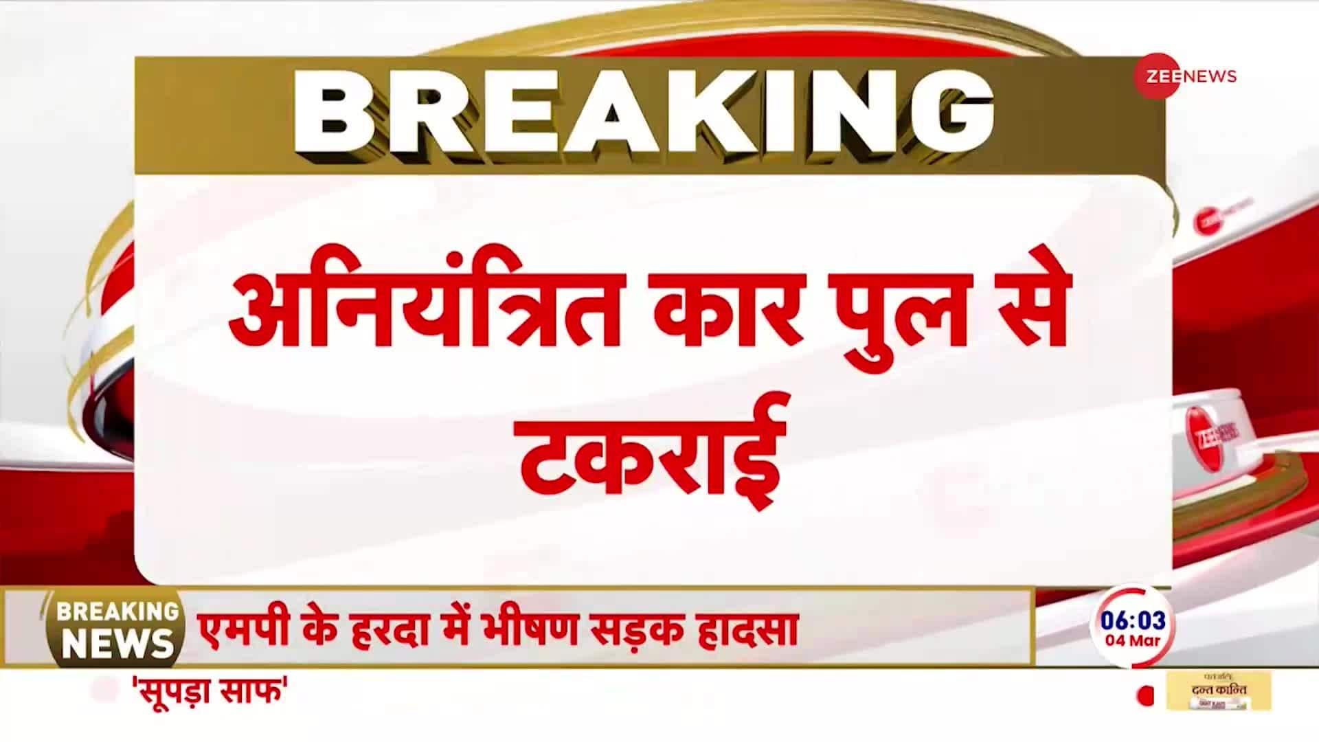 Madhya Pradesh Accident News: Horrific road accident happened in Harda, MP | Zee News