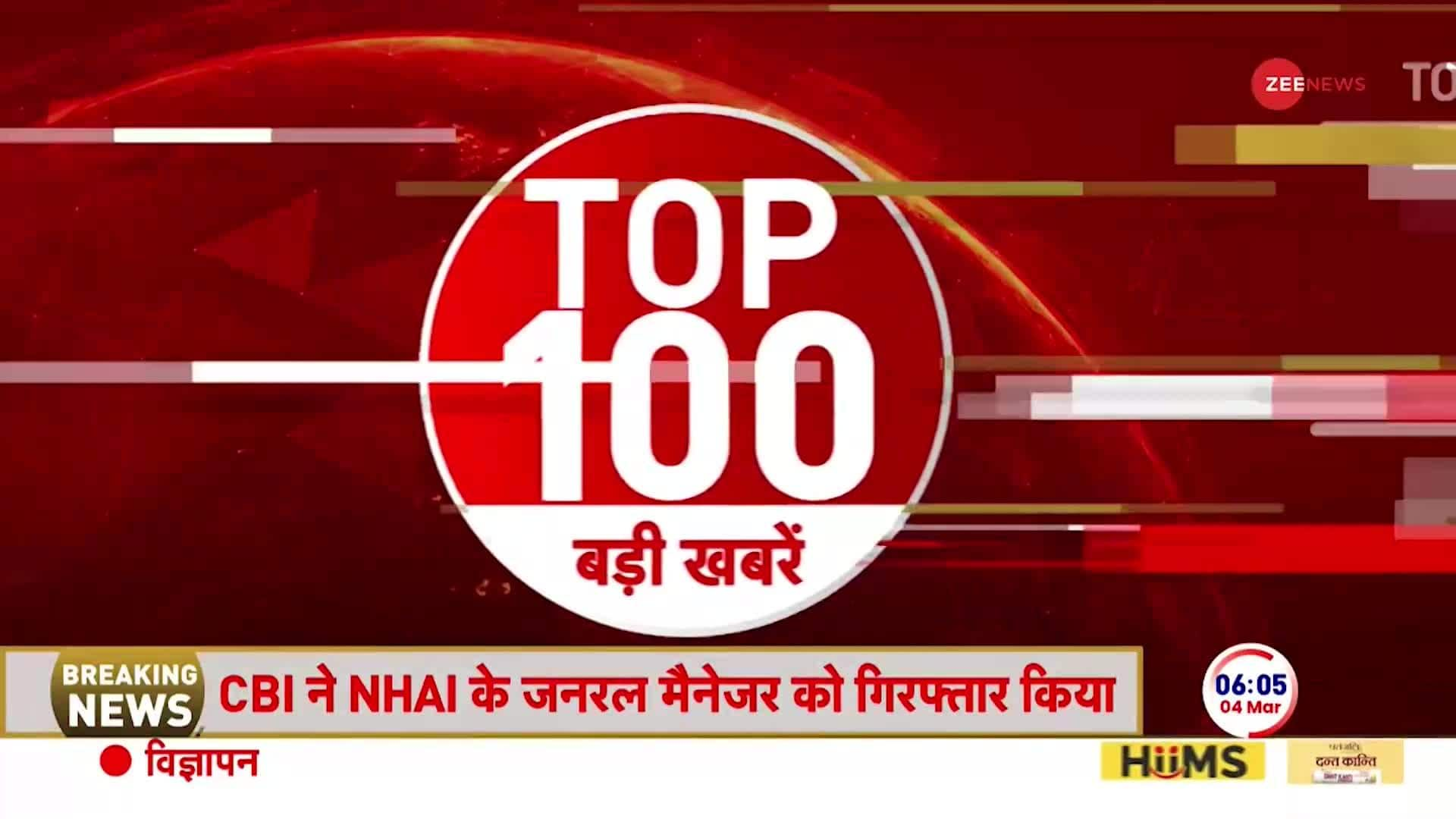 TOP 100 News of the Day | Zee News