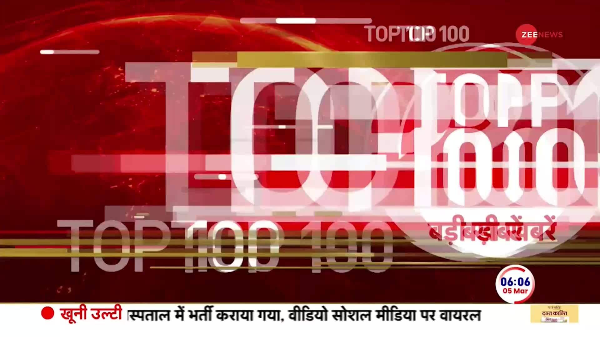 TOP 100 News of the day | Zee News