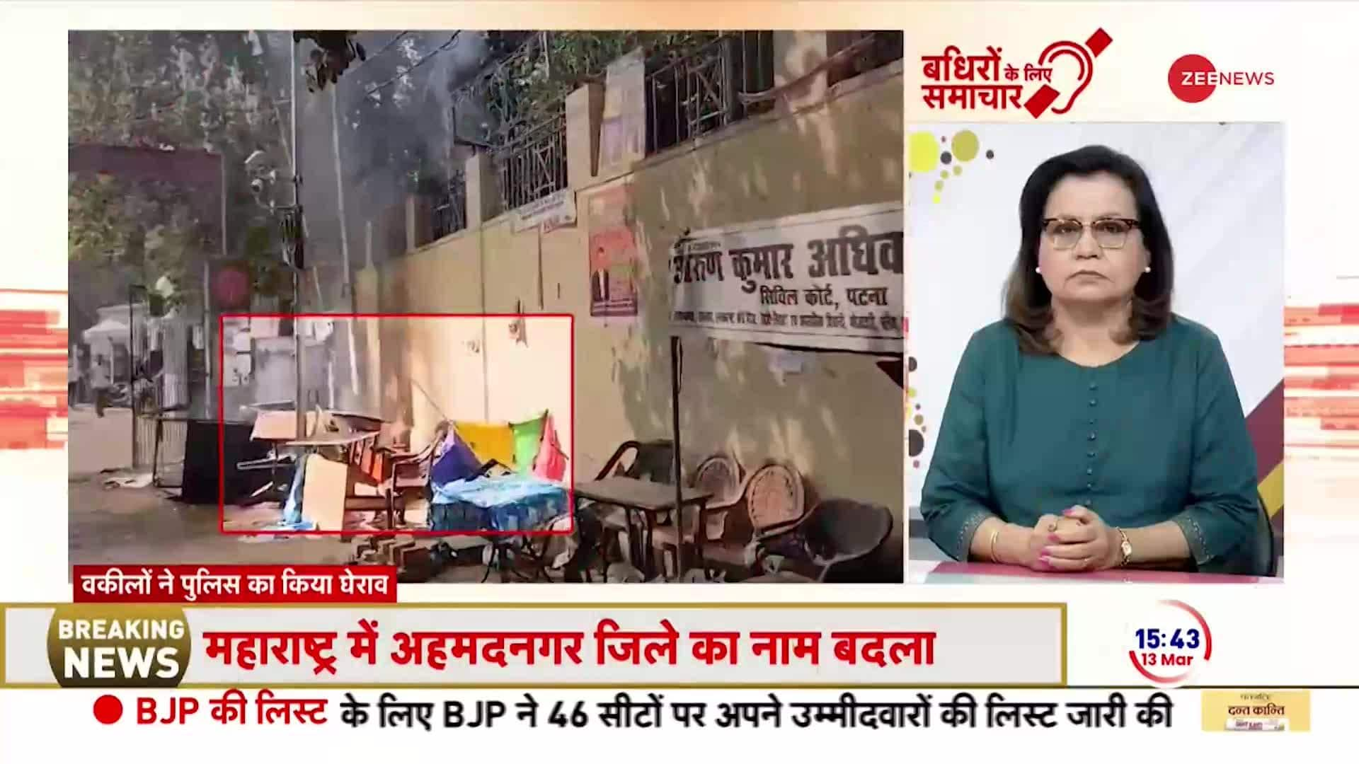 Badhir News: Explosion in transformer in Patna Civil Court | Zee News