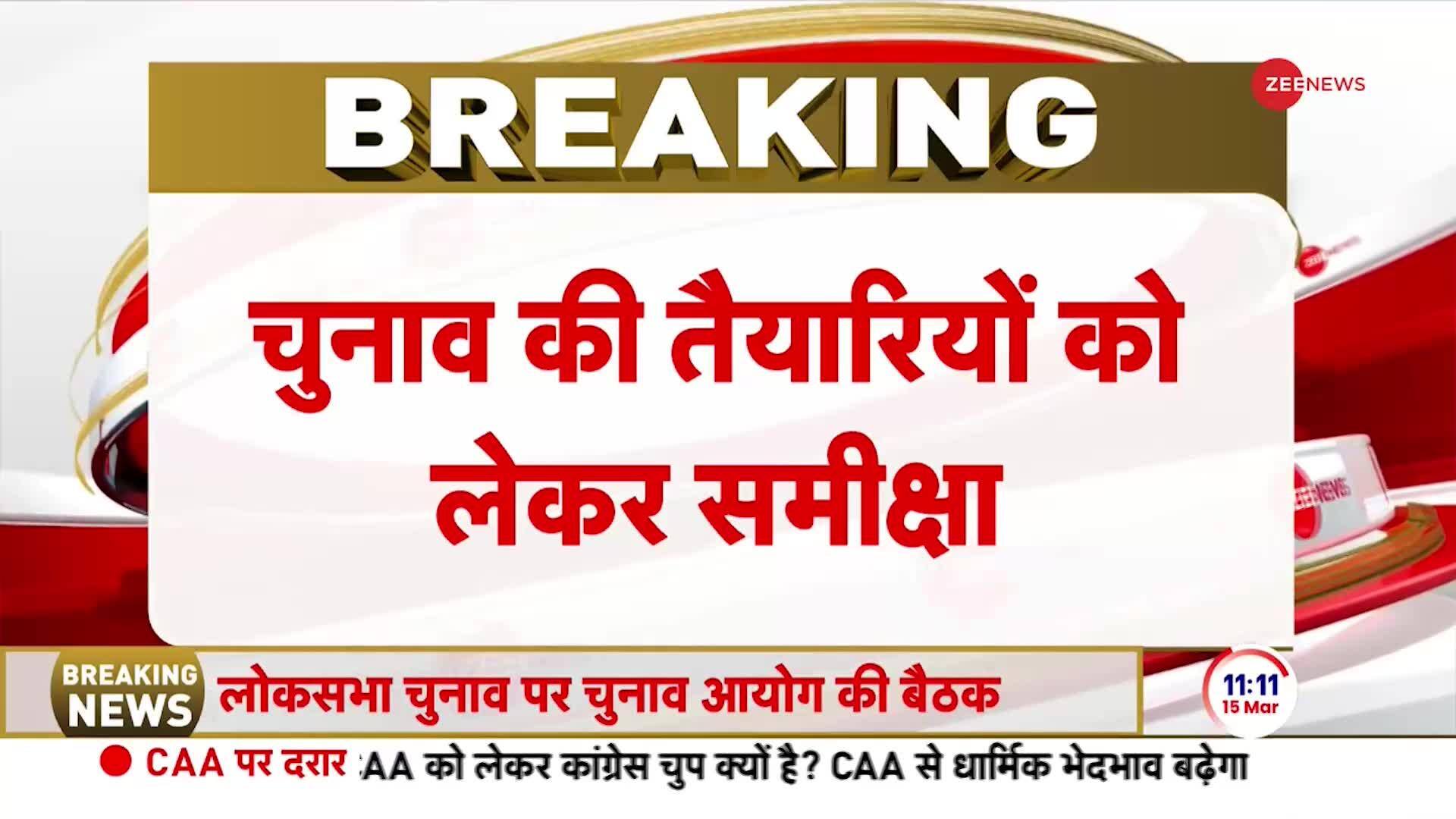 Lok Sabha Chinav 2024: Election Commission review meeting regarding election preparations | Zee News