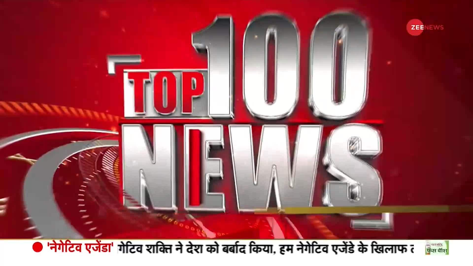 TOP 100 News of the day | Zee News