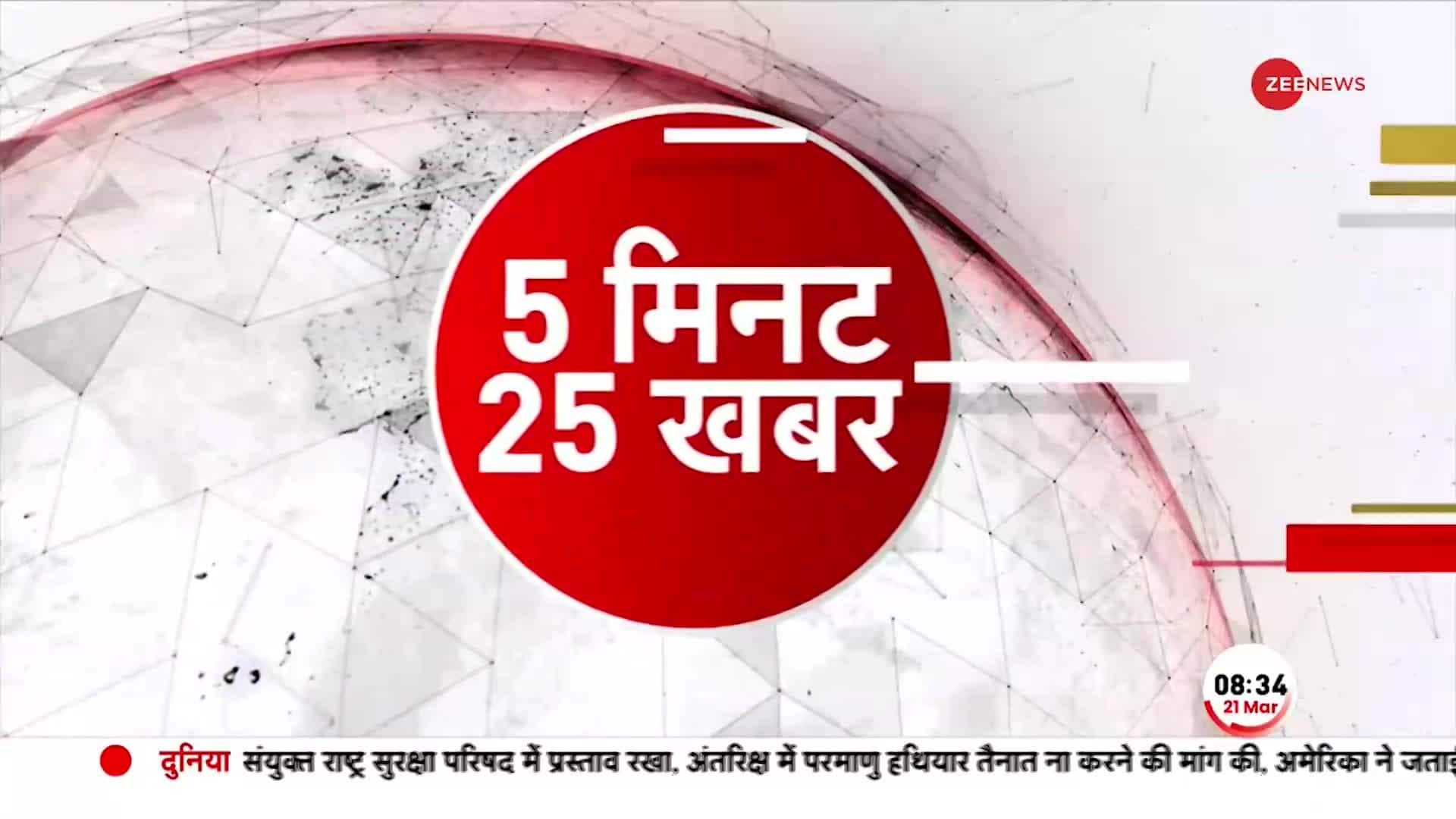 TOP 25 News of the day | Zee News